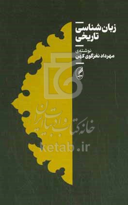 زبان شناسی تاریخی