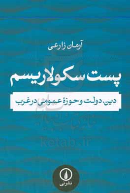 پست سکولاریسم
