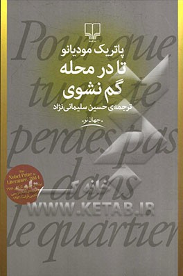 تا در محله گم نشوی