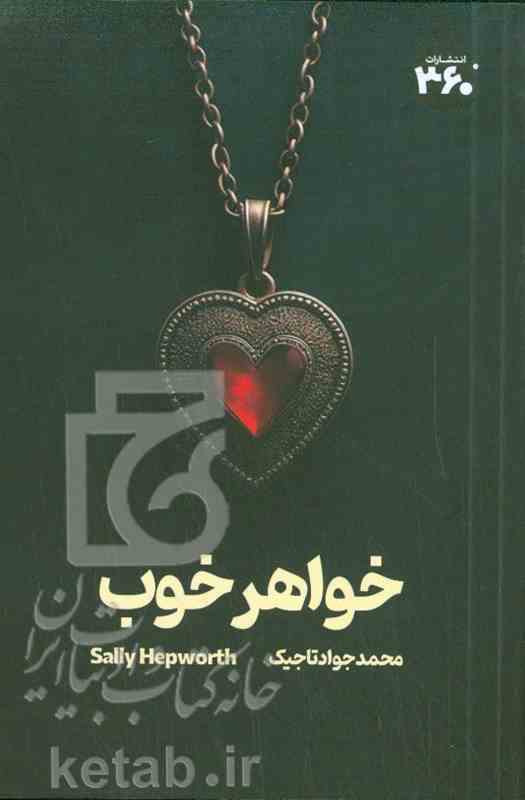خواهر خوب