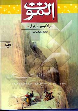 الموت