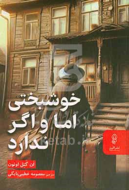خوشبختی اما و اگر ندارد