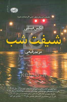 شیفت شب