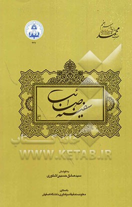 سفینه صائب