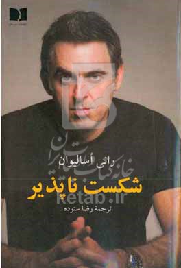 شکست ناپذیر