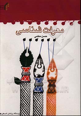 معرفت‌‌شناسی