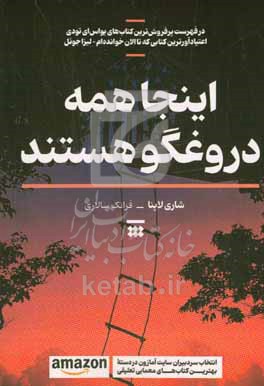 اینجا همه دروغگو هستند