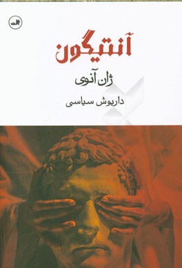 آنتیگون