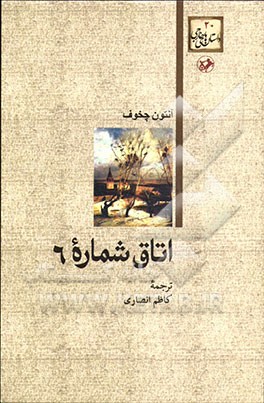 اتاق شماره6