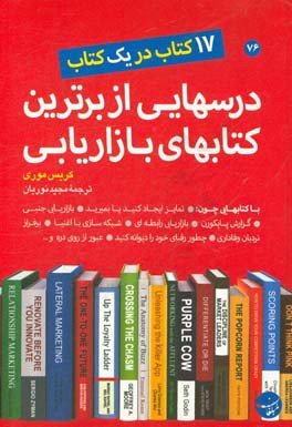 درسهایی از برترین کتابهای بازاریابی