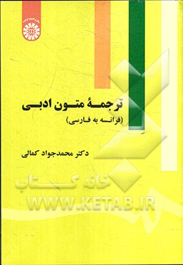 ترجمه متون ادبی(فرانسه به فارسی) 1852