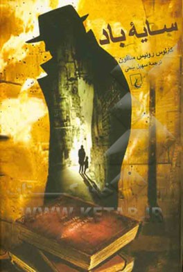 سایه باد